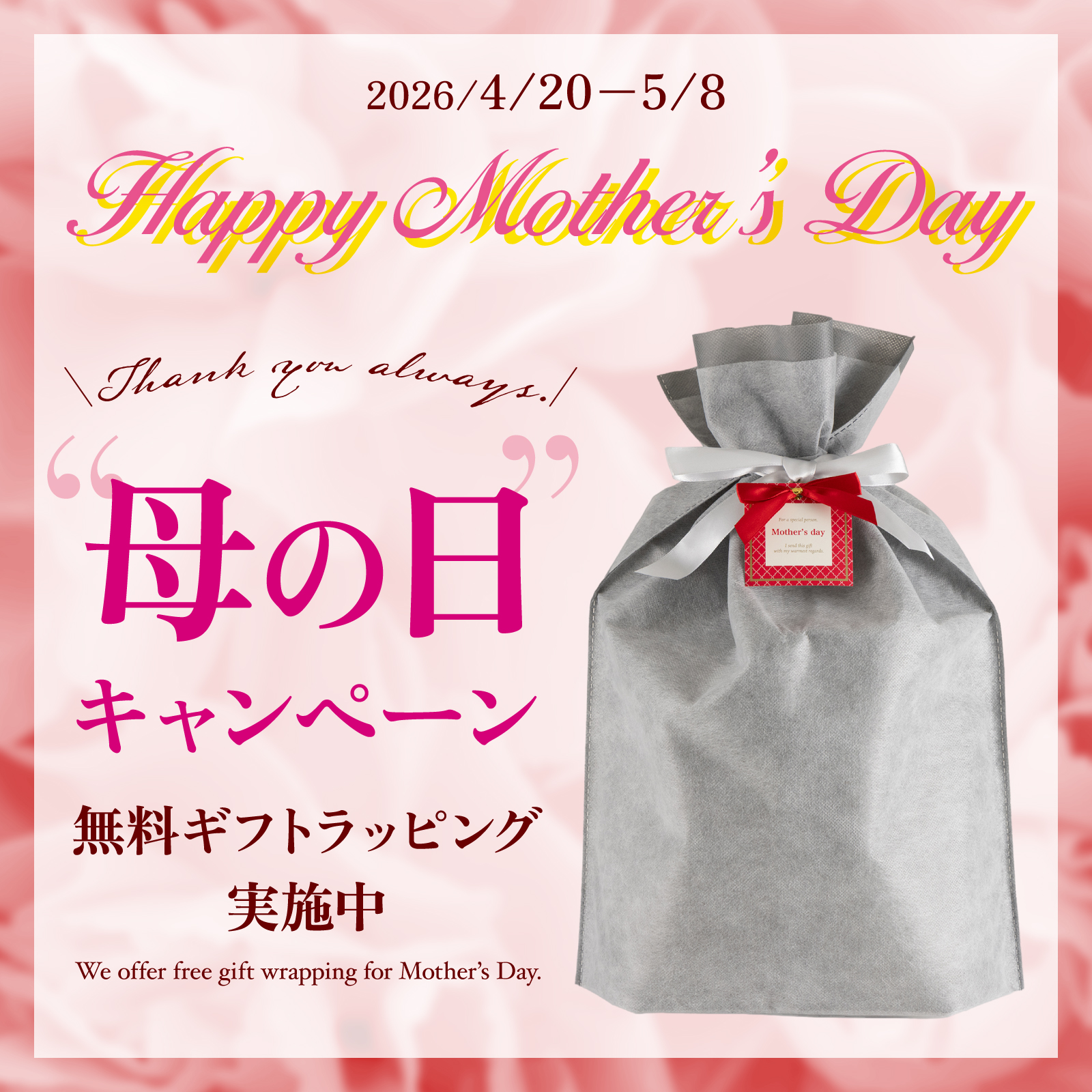 無料ラッピング