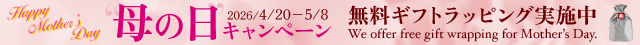 ラッピング無料キャンペーン