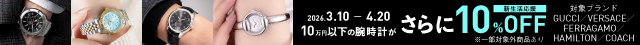 新生活応援！10万円以下が10％OFF