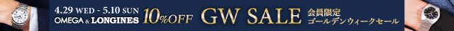 GW SALE