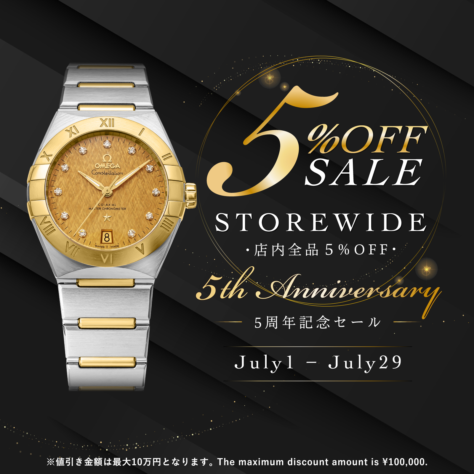 ５周年記念SALE