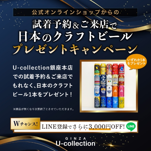 試着予約で世界のビールプレゼント