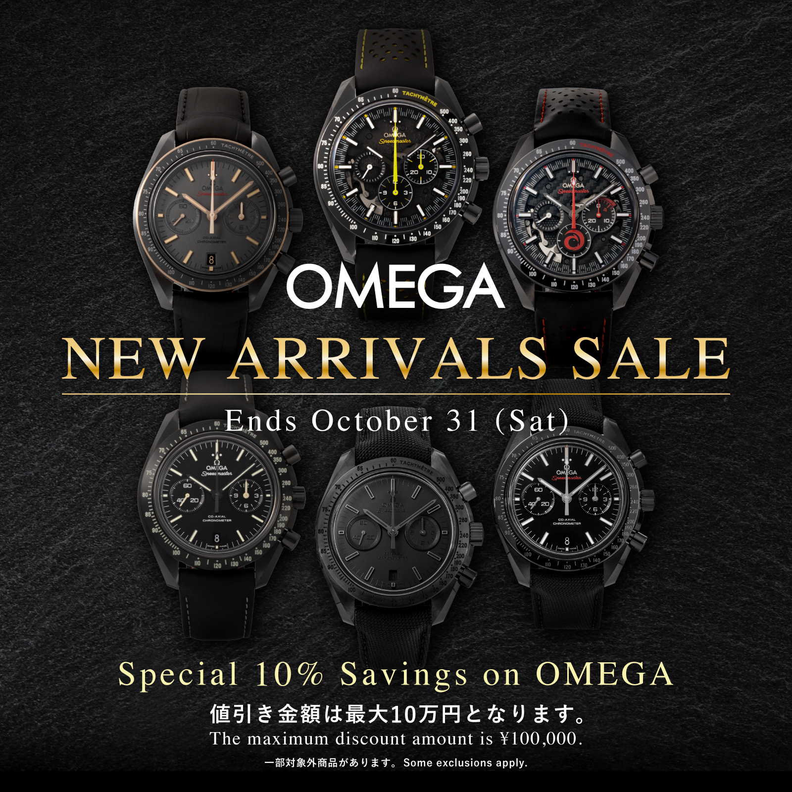 オメガ１０％OFF
