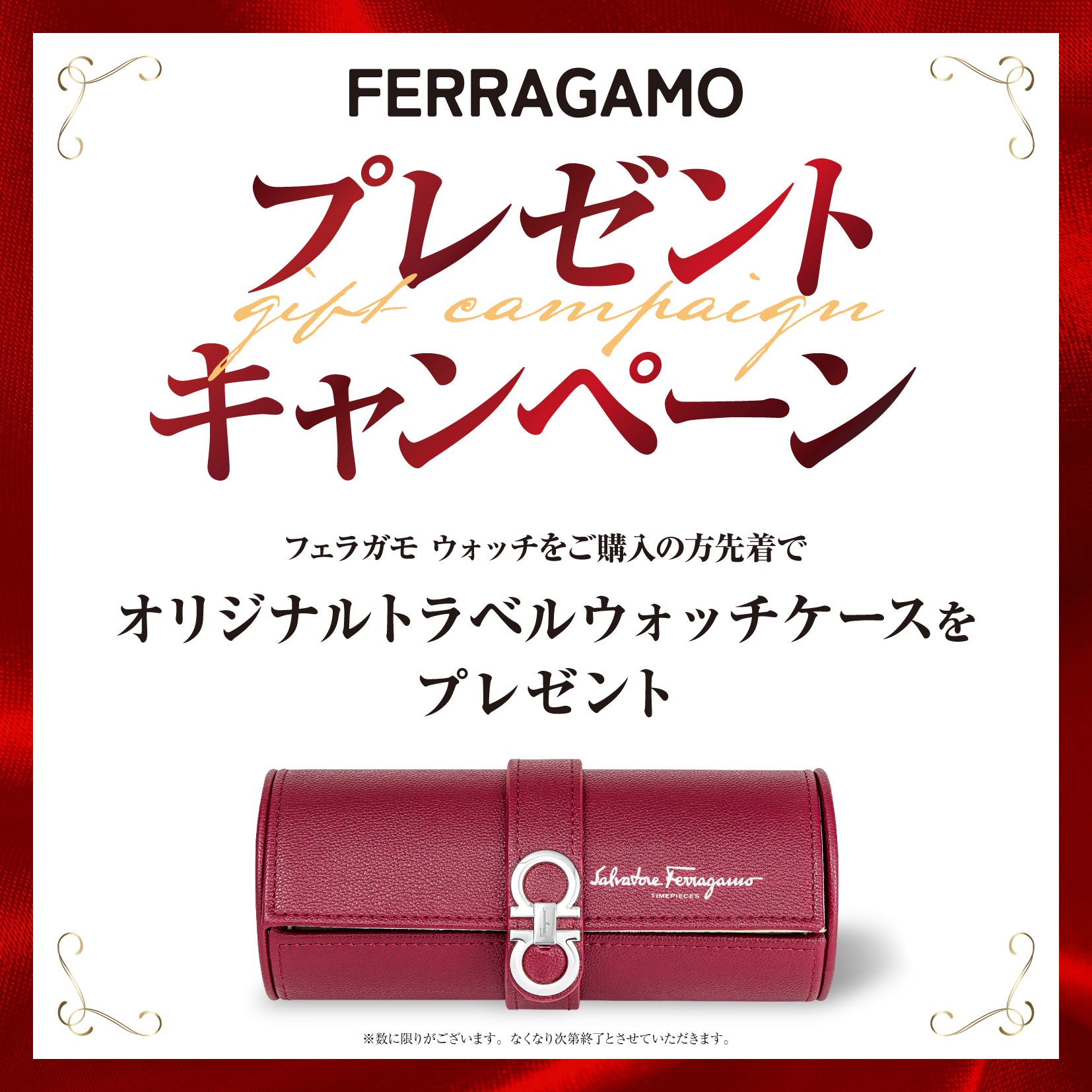 フェラガモオリジナルトラベルケースプレゼント