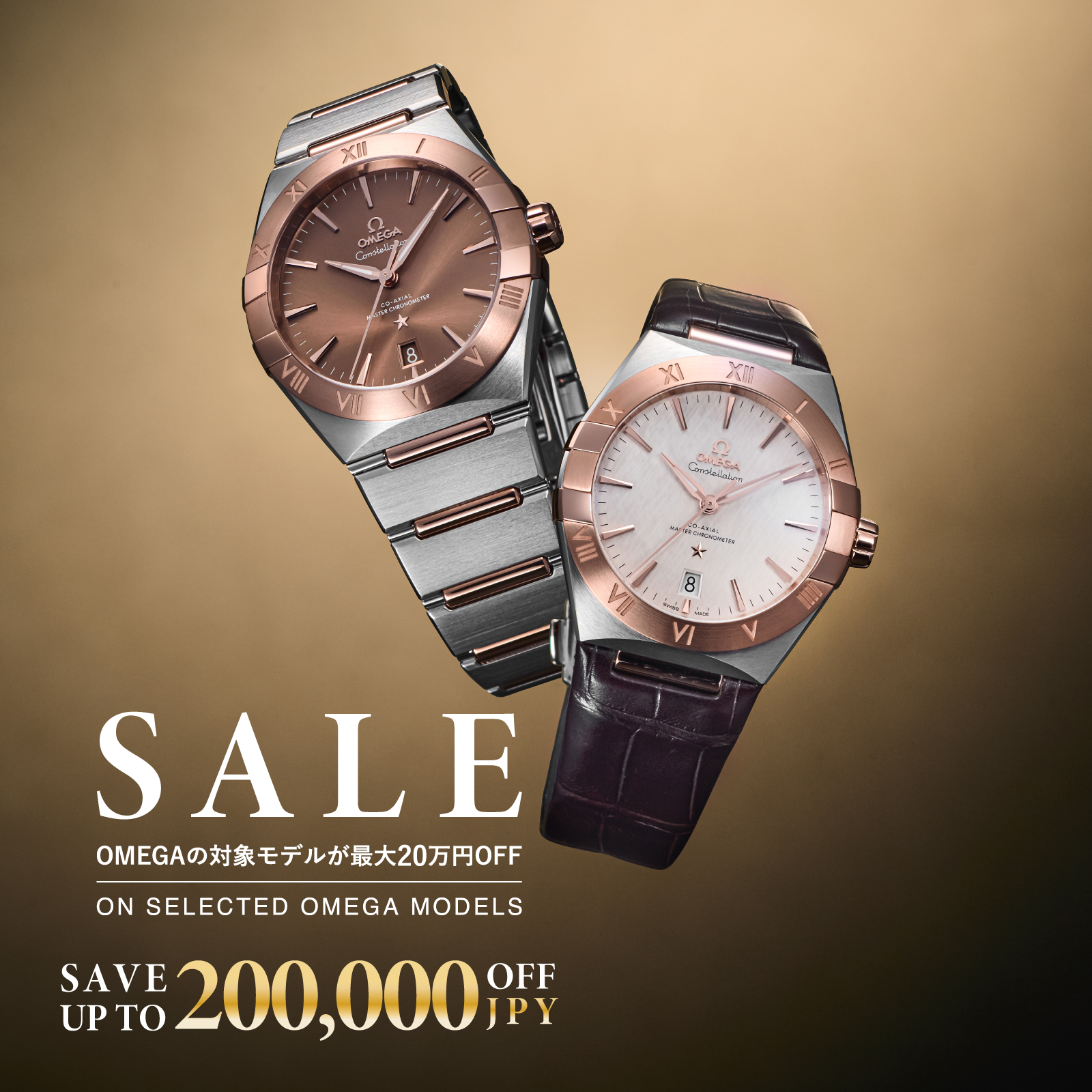 オメガセール OMEGA SALE