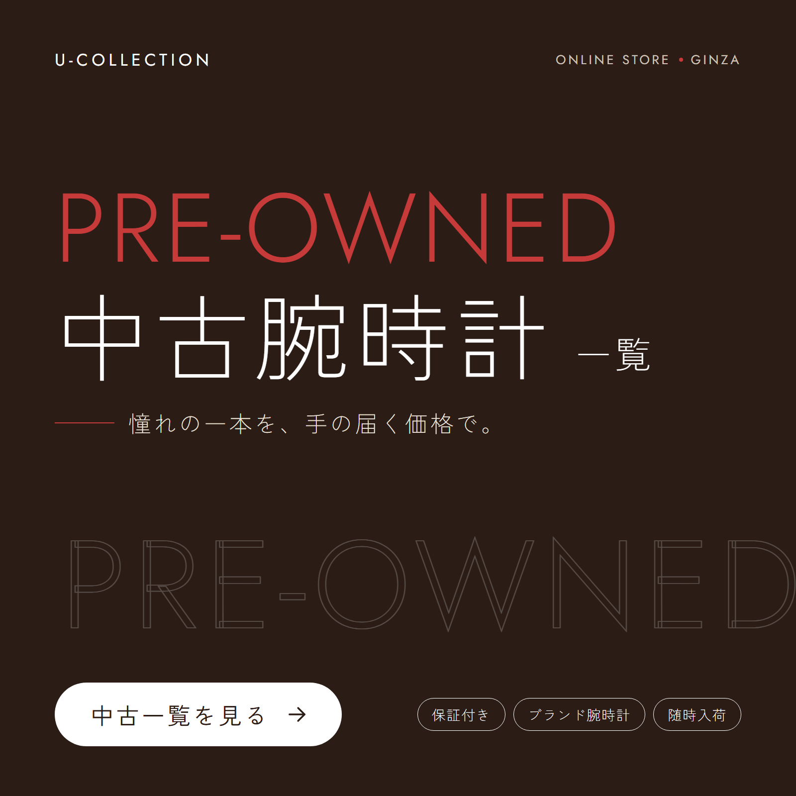 中古商品一覧