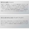 BVLGARIブルガリ ブルガリブルガリ / BBL33C11SPGD/12