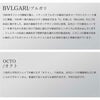 BVLGARIブルガリ オクト / BGO41C14