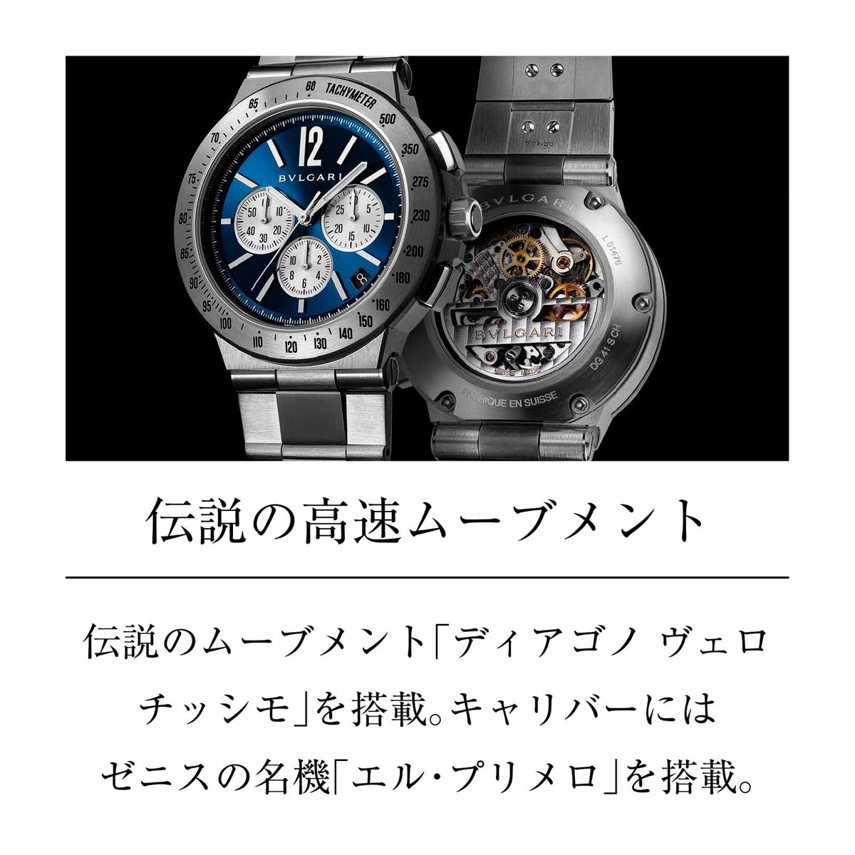 BVLGARIブルガリ ディアゴノ / DG41C3SSDCHTA