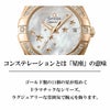 OMEGA オメガ コンステレーション / 123.15.27.20.01.001
