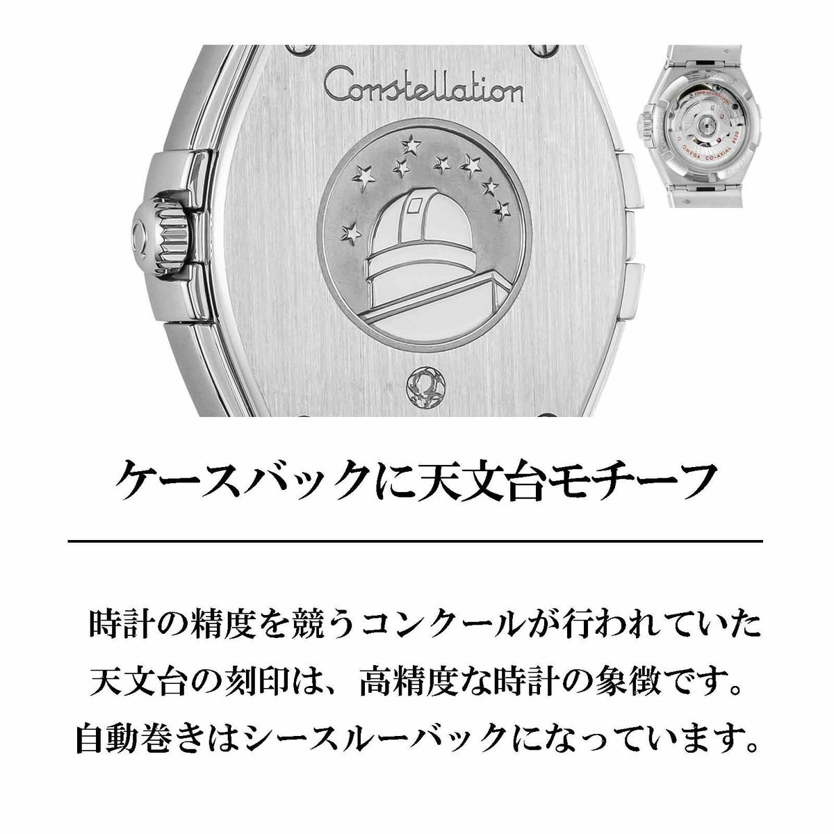 OMEGA オメガ コンステレーション / 123.55.27.20.05.004