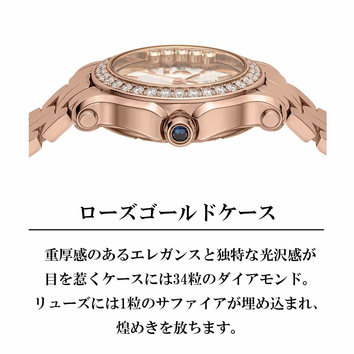 Chopard ショパール ハッピー スポーツ / 274189-5007