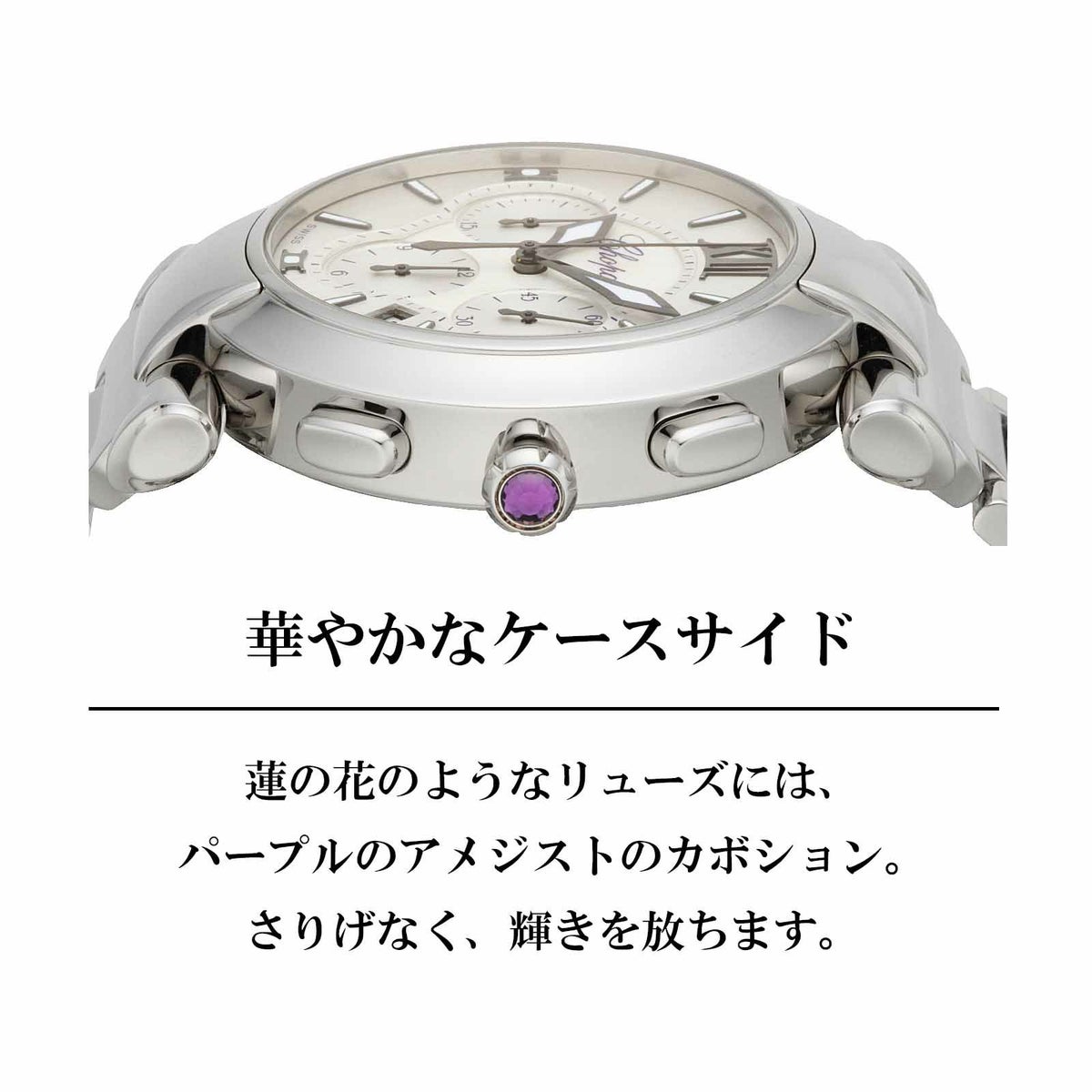 Chopard ショパール インペリアーレ / 388549-3002