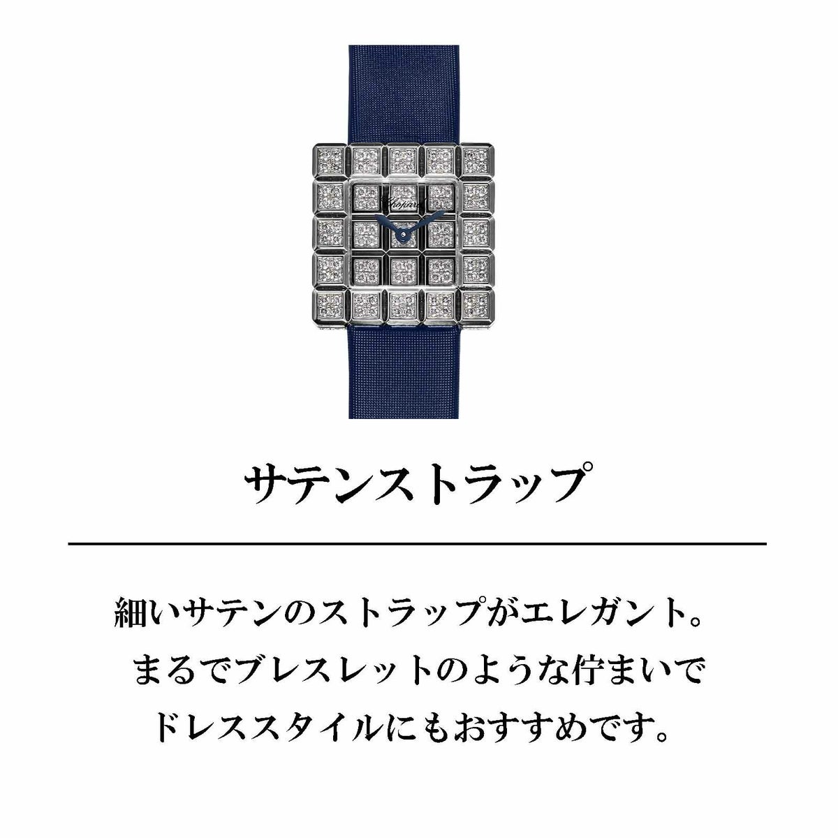 Chopard ショパール アイス キューブ / 137003-1001-BLU