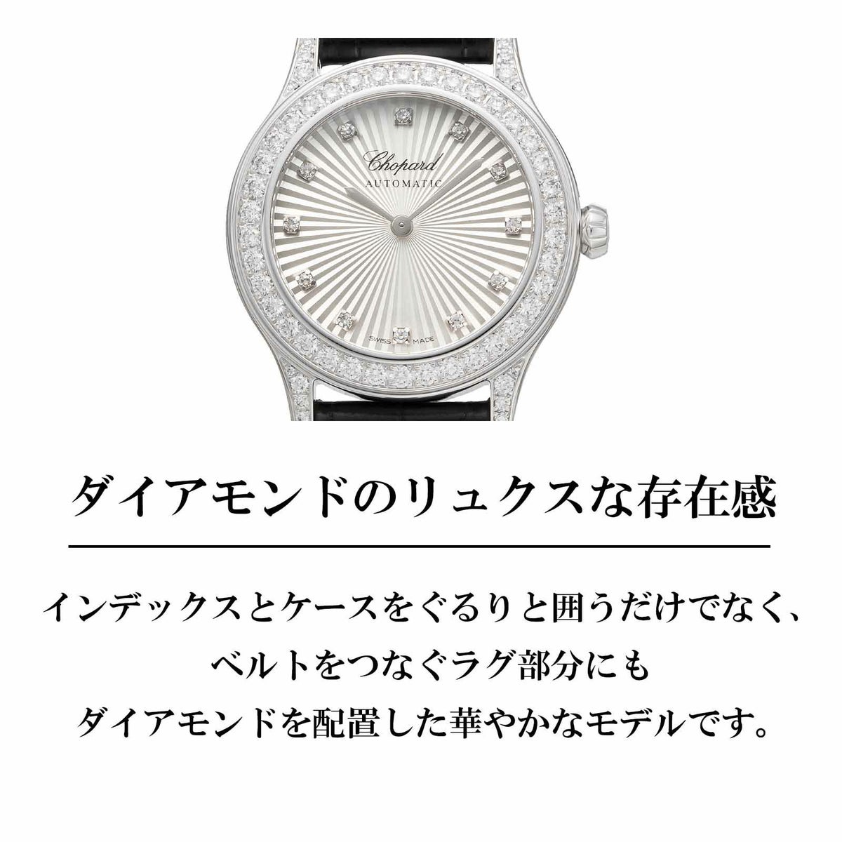 Chopard ショパール クラシック / 139414-1001