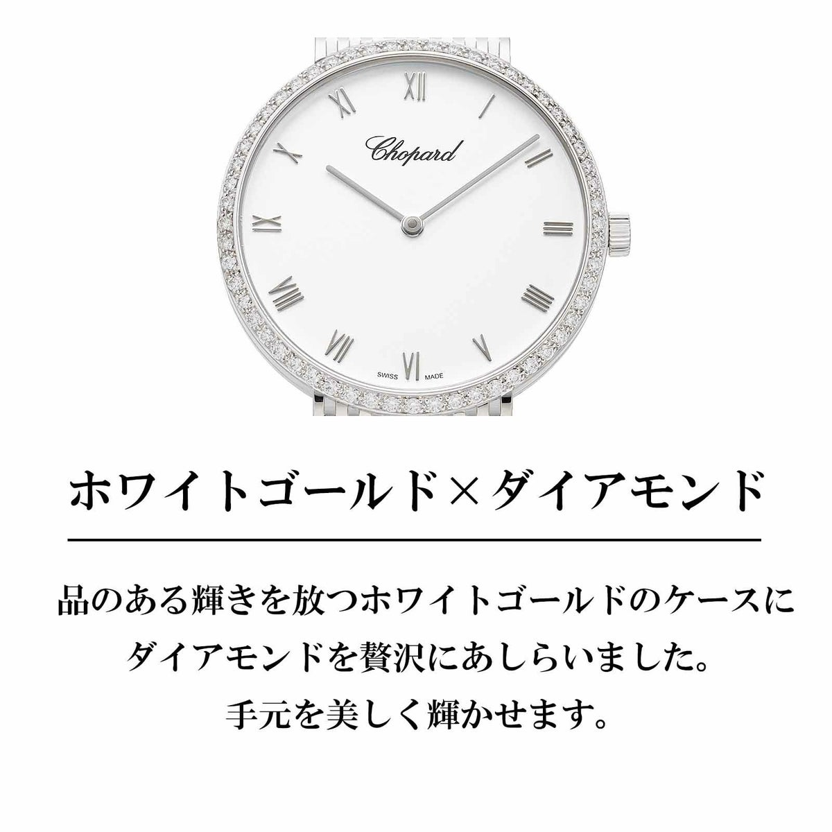 Chopard ショパール クラシック / 143613-1001