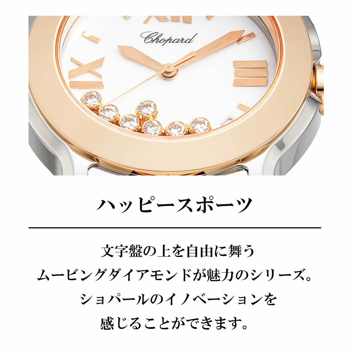 Chopard ショパール ハッピー スポーツ / 278488-9001