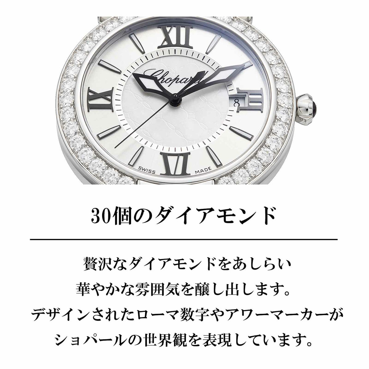 Chopard ショパール インペリアーレ / 388531-3002