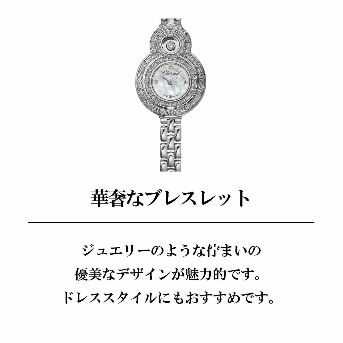 Chopard ショパール ハッピー ダイヤモンド / 204412-1003