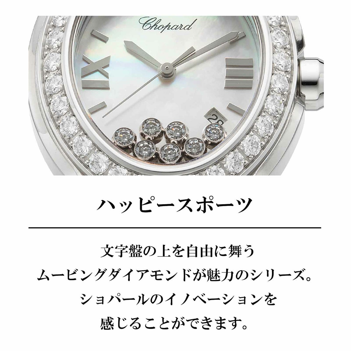 Chopard ショパール ハッピー スポーツ / 278546-3002