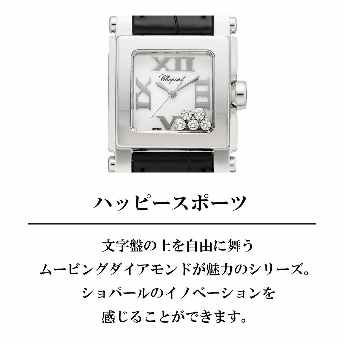 Chopard ショパール ハッピー スポーツ / 278516-3001