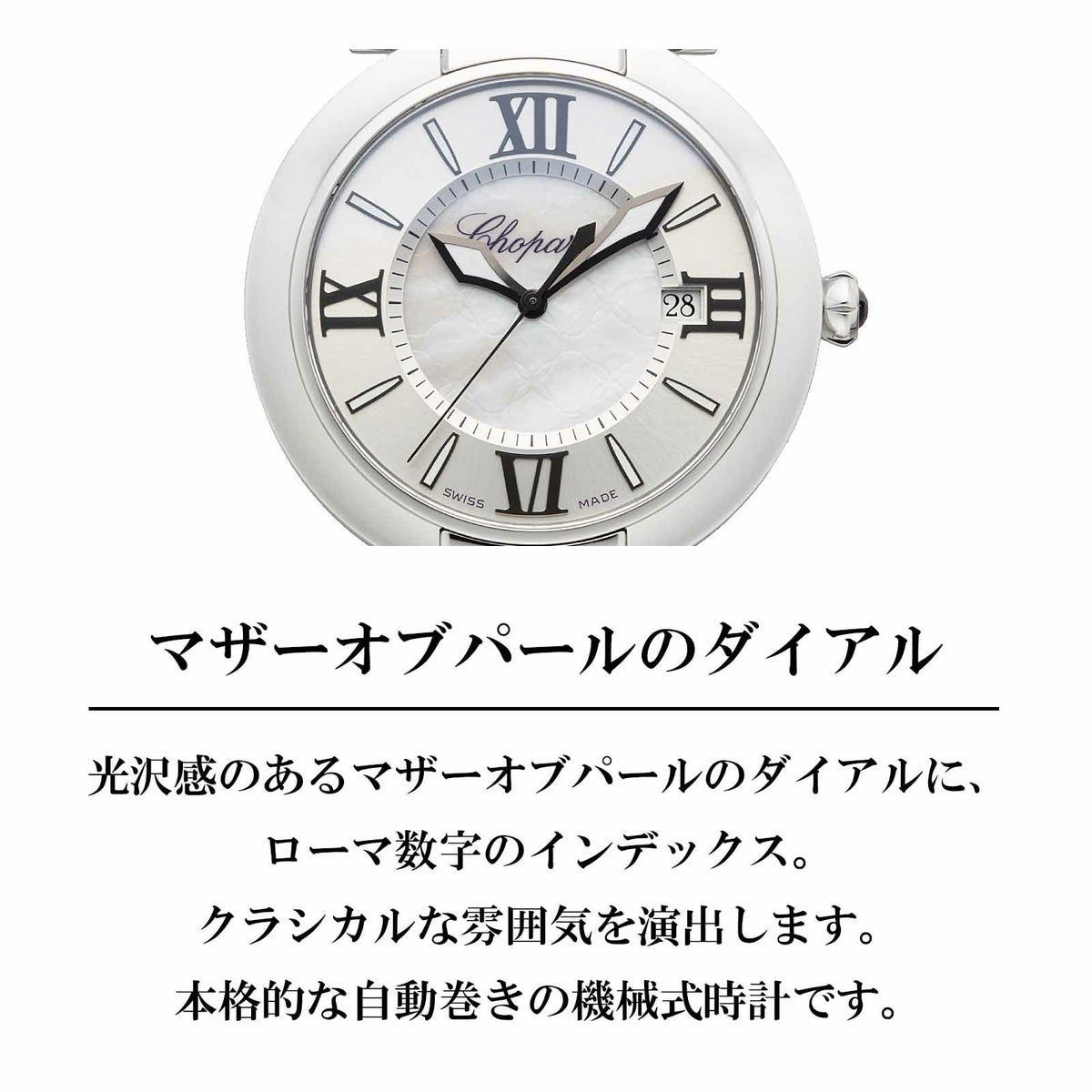 Chopard ショパール インペリアーレ / 388531-3001