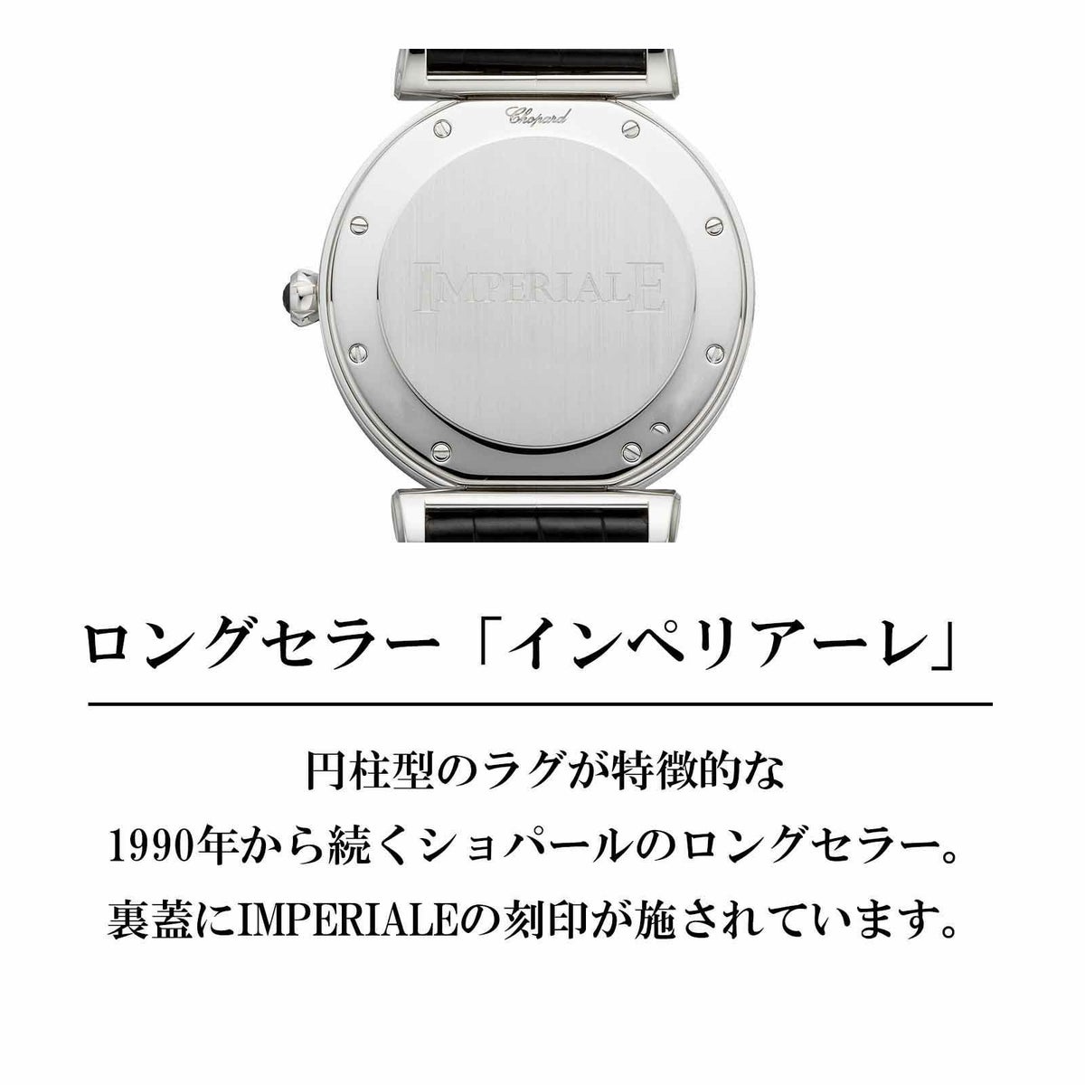 Chopard ショパール インペリアーレ / 388531-3001