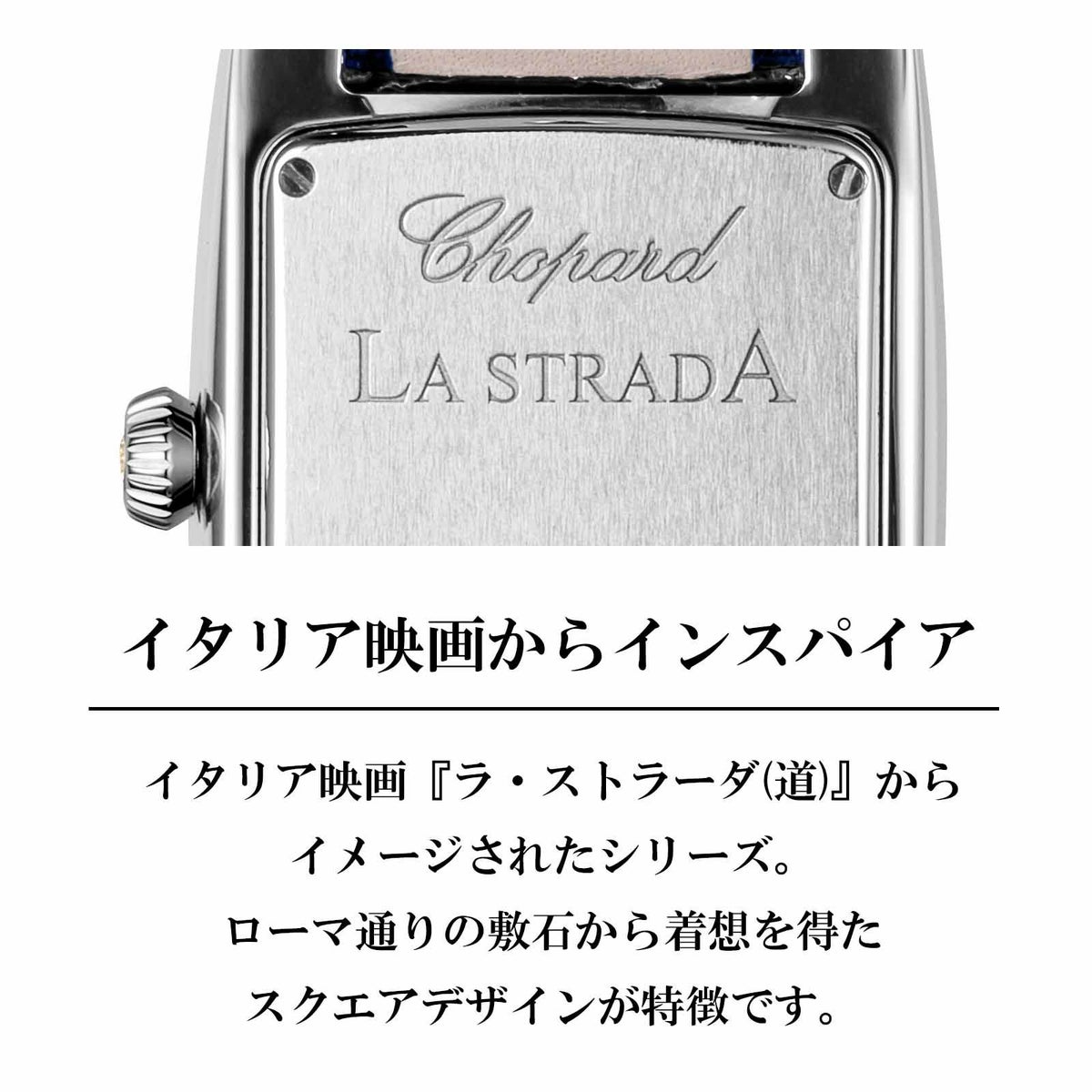 Chopard ショパール ラ ストラーダ / 419405-1834