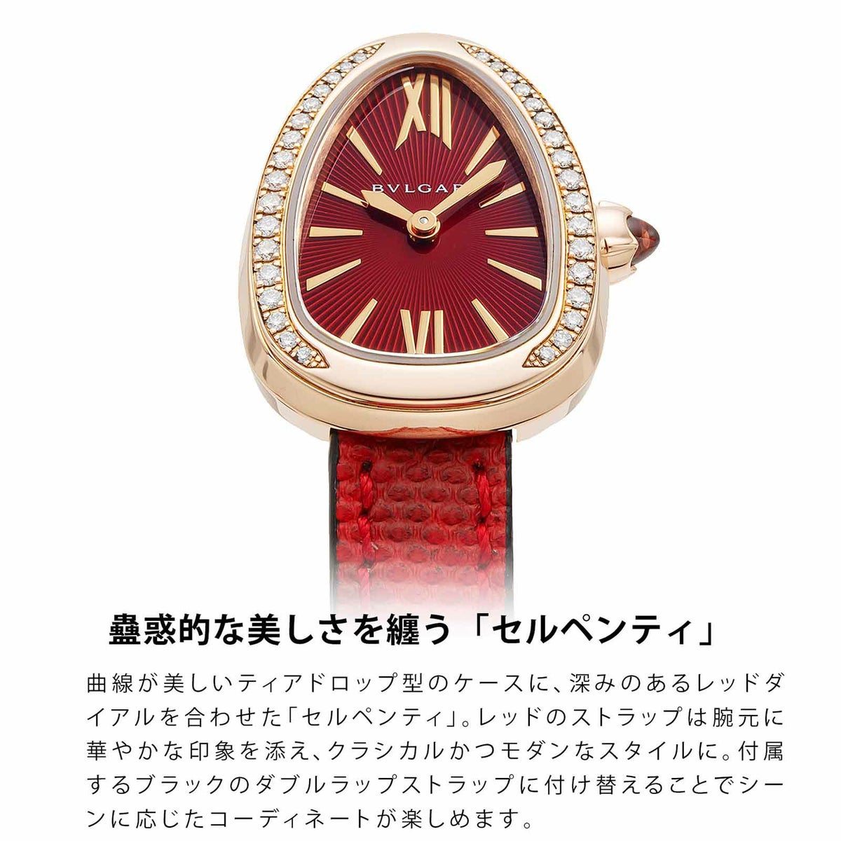 BVLGARI ブルガリ セルペンティ / SPP27C9PGDL