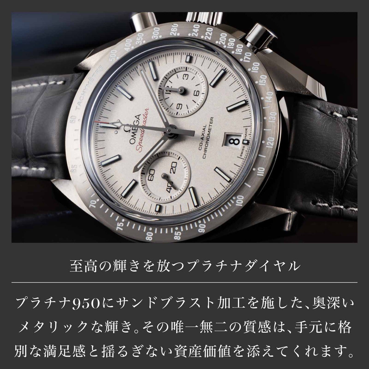 OMEGA オメガ スピードマスター / 311.93.44.51.99.001
