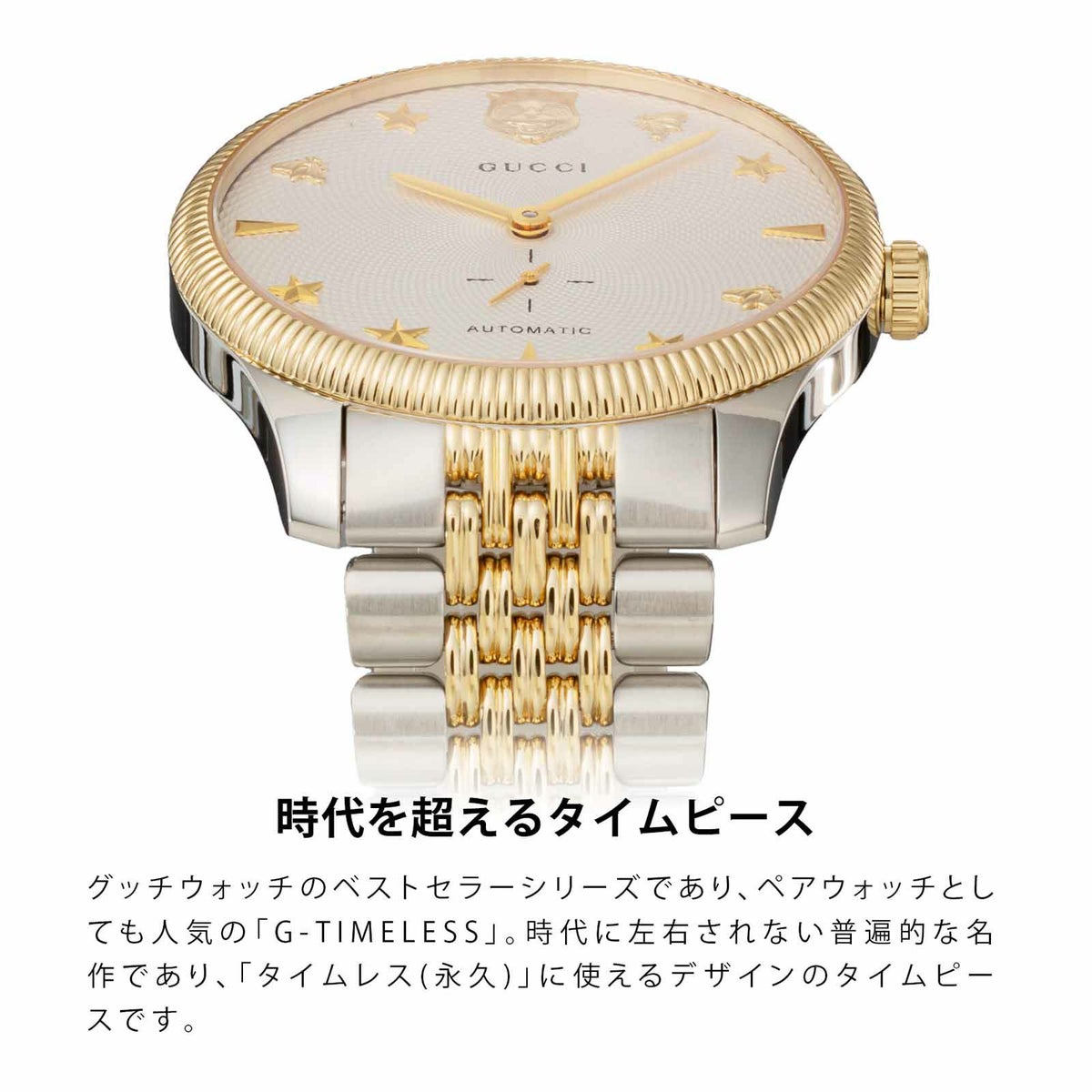 GUCCI グッチ G タイムレス / YA126356