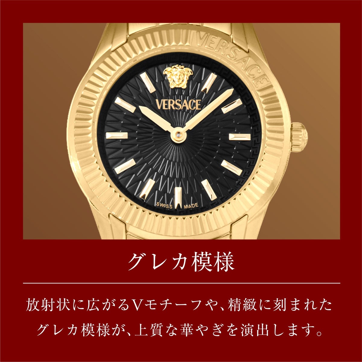 VERSACE ヴェルサーチェ GRECA LADY / VE9CA0424