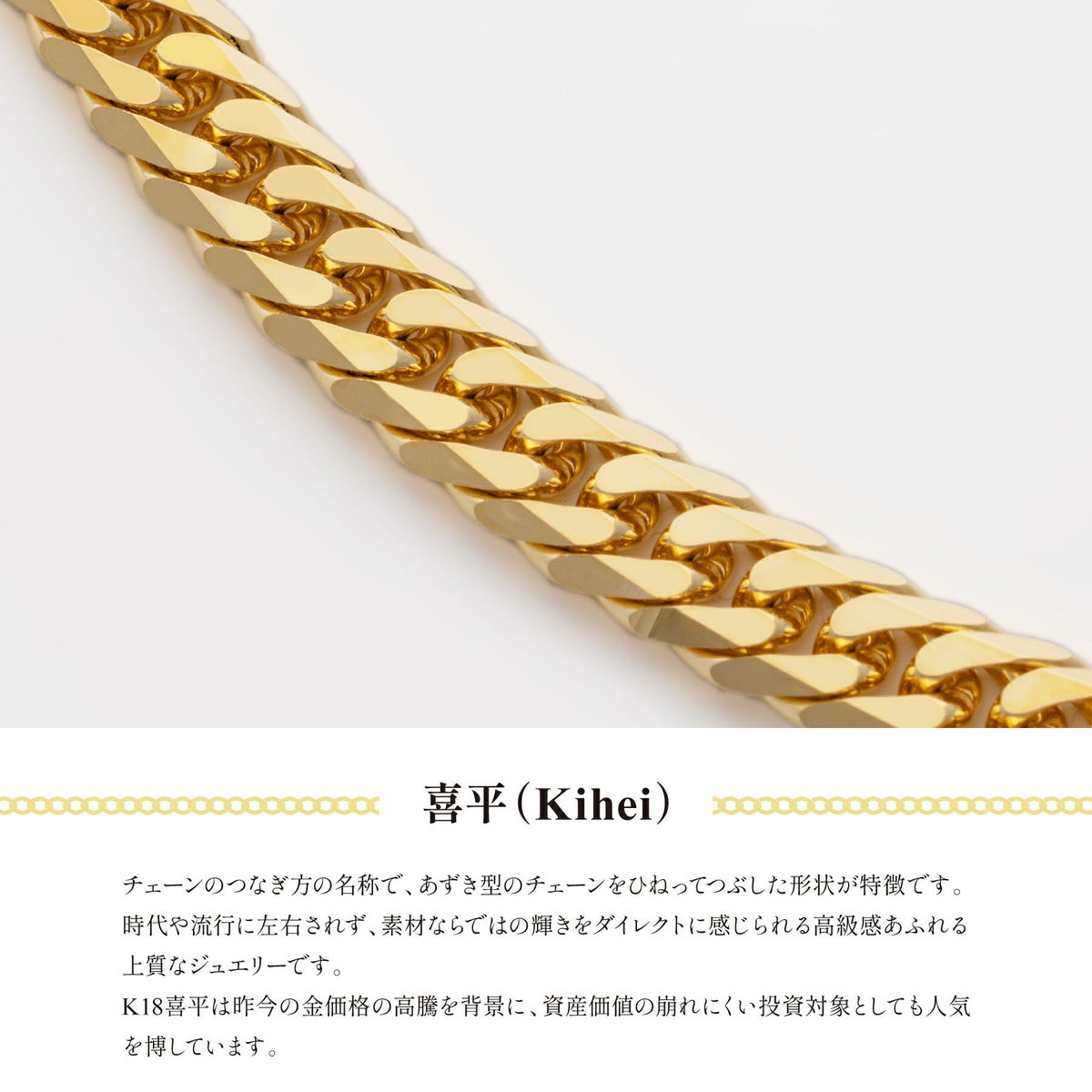 KIHEI 喜平<br>18金 イエローゴールド 2面シングル 50cm 50g ネックレス / KHI-K18-2S-50-50