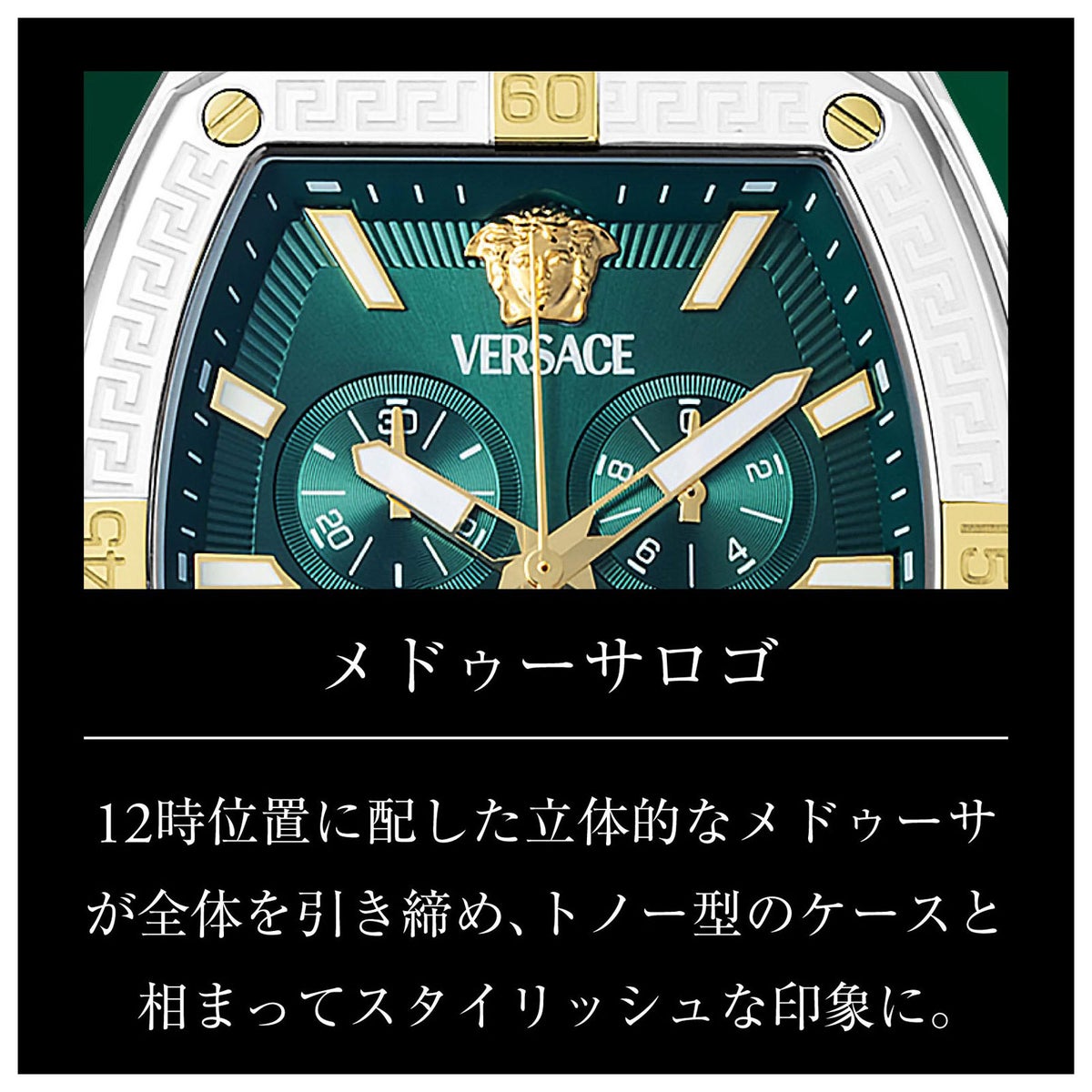 ヴェルサーチェ(Versace)  スポーティトノーグレカ/ VESP00825