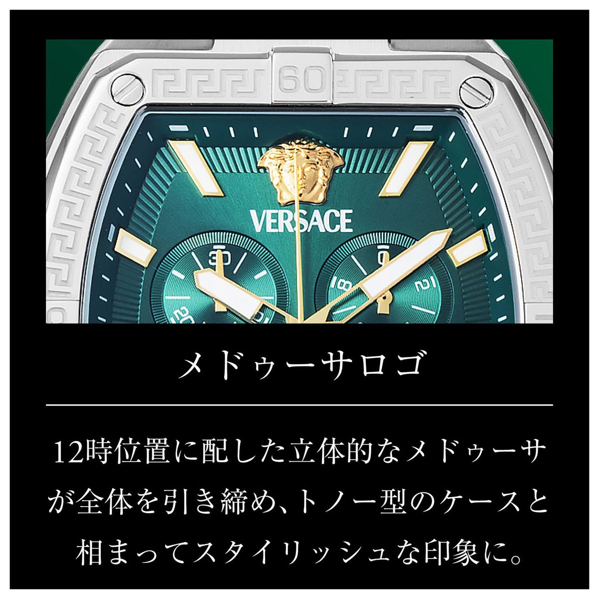 ヴェルサーチェ(Versace)　スポーティトノーグレカ/ VESP01025