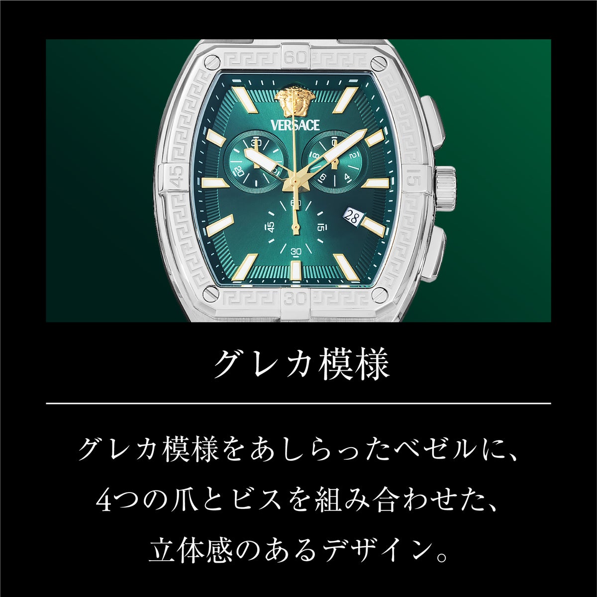 ヴェルサーチェ(Versace)　スポーティトノーグレカ/ VESP01025